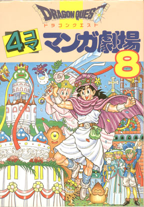 Dragon Quest V: 4-koma Manga Gekijou Manga