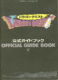 DQ1 Official Strategy Guide