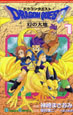 DQ6 book 1