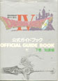 Dragon Quest IV Guide Book 2