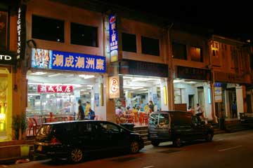 Teochew Muay on Balestier Rd