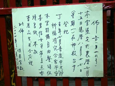 Poh Chiak Keng Seventh Month Notice