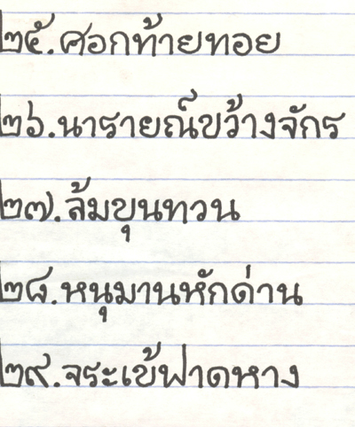 GKON MUAY GKAA MUHDd (25-29)