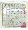 Taegu Public Market Parking Receipt