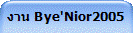 �ҹ Bye'Nior2005