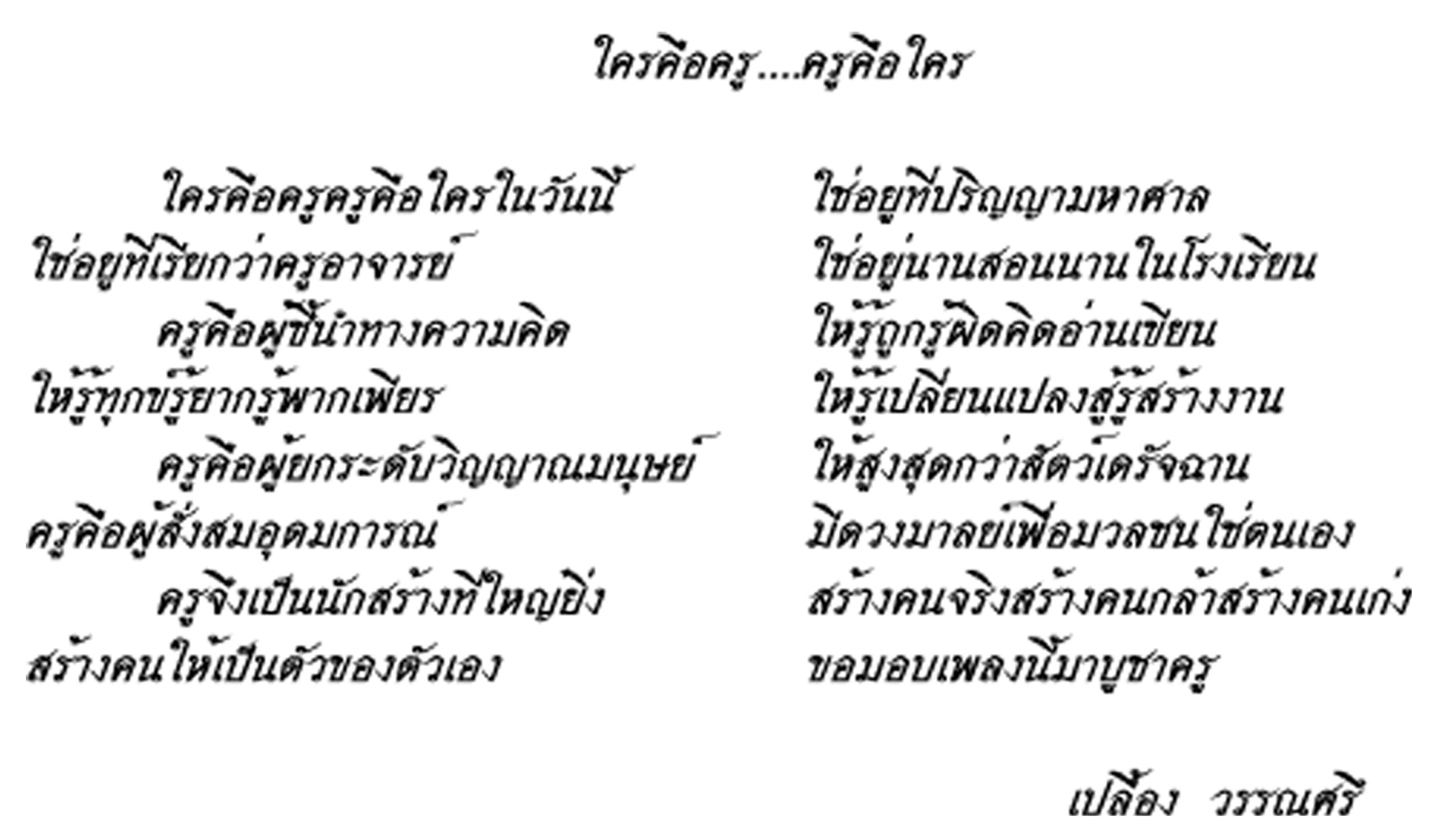teacher1.jpg (266567 bytes)