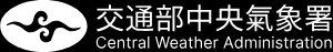 台灣中央氣象署