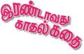 Irandavathu Kaathal Kathai
