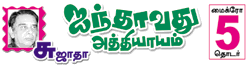 Aynthavathu AthThiyaYam