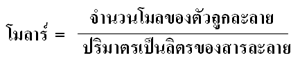 molarity_1