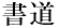 caligrafia.gif (1107 bytes)