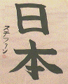 kanjireto.gif (8285 bytes)