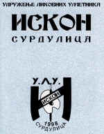 Iskon..JPG (607180 bytes)