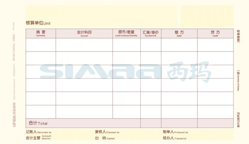 用友激光数外记账凭证（发票版）