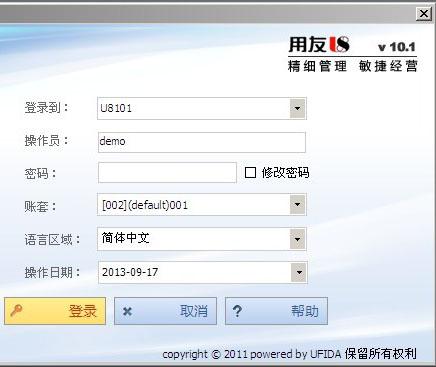 U8进出口行业案例