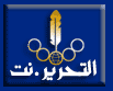 Dar Al-Tahrer