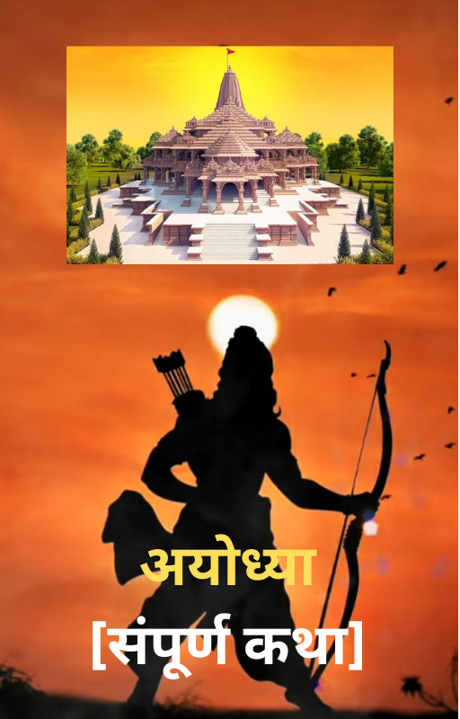 Story of Ayodhya Ram Mandir EBook