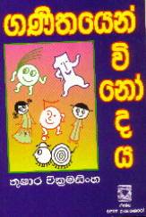 my-books-ganitha1.jpg (23304 bytes)