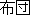 Futon