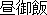 Hirugohan