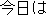 Konnichiwa