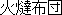 Kotatsubuton