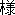 Sama