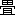 Tatami