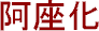Azaka