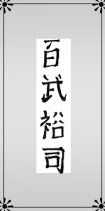 Hyakutake Name