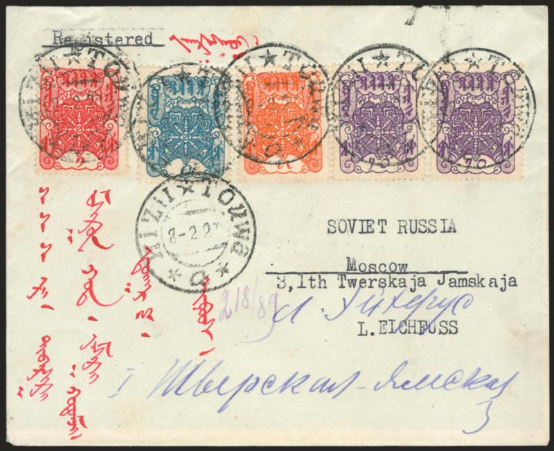 Commercial cover from Kizil to Moscow with the very rare 35k surcharge on fiscal, 1933.
Click this cover to see a larger and clearer photo.
(ex Harmers, London, auction, December 21 1994.