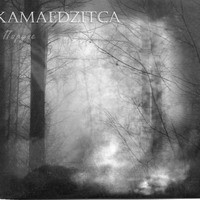Kamaedzitca - ������