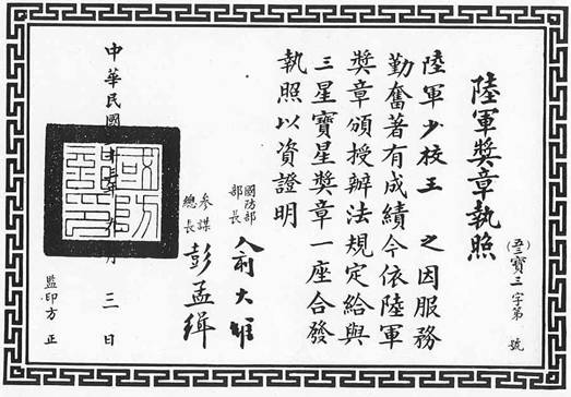 http://www.geocities.ws/chihwang1688/Medal3stars.jpg