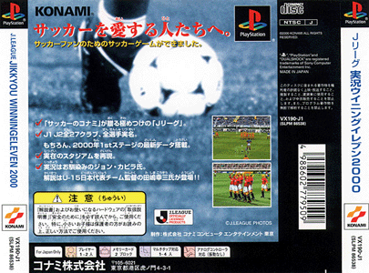 J-League Winning Eleven 2000 [back]
