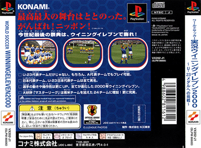 Winning Eleven 2000 U-23