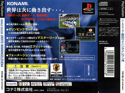 World Soccer Jikkyou Winning Eleven 4 [back]