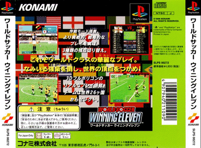 World Soccer Winning Eleven [back]