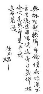 Thư của Nguyễn Ái Quốc gửi cho người vợ Tàu