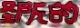 button #1