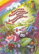 "Haykakan Joghovrdakan Khagikner, Hanelukner, Asatsvatskner" (Armenian Folk Sayings and Riddles) Yerevan, publisher "Amaras", 2001, 52 pages, 1,000 copies. (Sponsored by Fund of Celebrating 1700 Anniversary of Proclamation Christianity in Armenia).