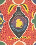 "Chicken in the pot", Moscow, publisher "Detskaya Literatura" 1985, 24 pages, 150.000 copies.