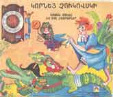 Korney Chukovski "Buzzing Fly and Other Tales" Yerevan, publisher "Arevik", 1997, 50 pages, 50,000 copies.
