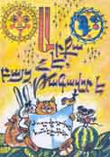 "Arka Che Bayts Tagavor e" (In Crown but not a King) (Armenian folk riddles) Yerevan, publisher "Narekatsi", 1992, 28 pages, 25,000 copies.