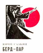 "Berd Par",Selective Poems, Moscow, publisher "Sovetskiy Pisatel" 1975, 102 pages, 8.000 copies.