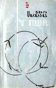 "Im Meghedin" (My Melody) (poems) Yerevan, publisher "Hayastan" 1974, 88 pages, 3,000 copies.
