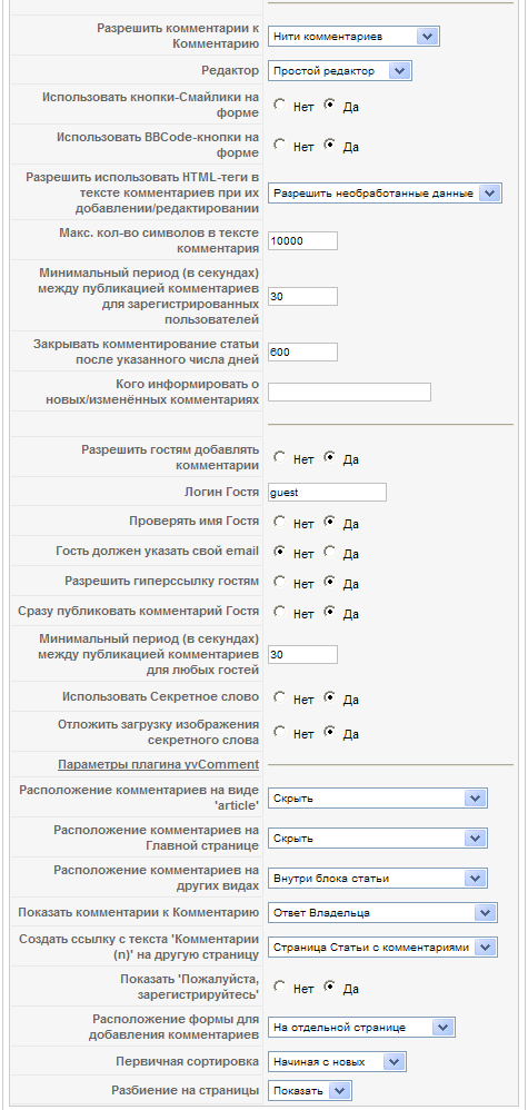 Примеры значений параметров yvComment-Плагина v.1.19 (часть 2)