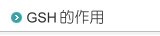 GSH���@��