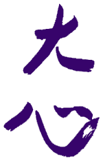 Calligraphie de Da�shin!