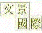�崺��ڤ��q ~ ���W�s�i