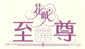 �ܴL�᫰ Superme Flower Garden